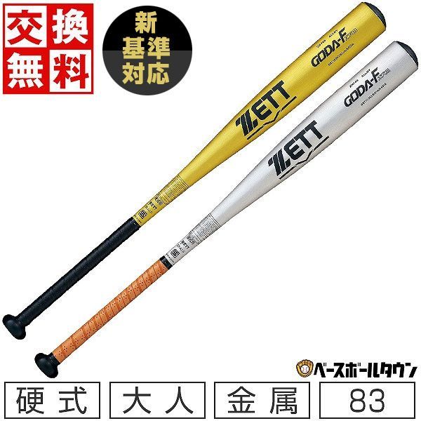 新品未使用】種類1:(1300)シルバー 新基準対応 野球 バット 硬式 大人 金属 ZETT ゼット ゴーダFz740 83cm 900g以上  ミドルヘッドバランス 高校野球対応 日本製 BAT15383 - メルカリ