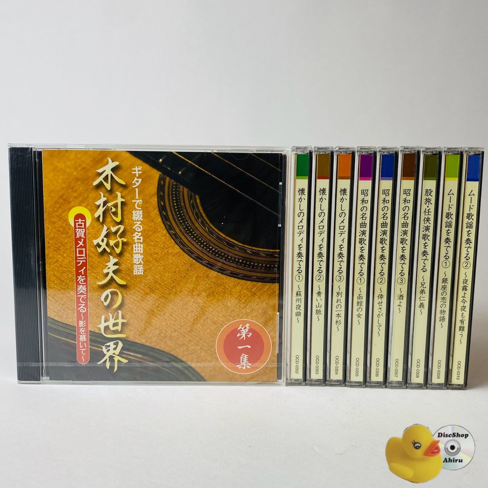 1～9巻未開封,10巻美品]「木村好夫の世界」ギターで綴る名曲歌謡
