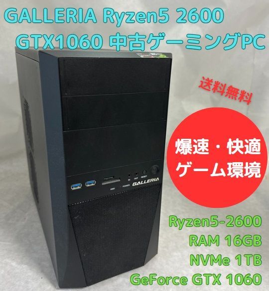 ゲーミングPC Ryzen 5 2600 GTX1060 - デスクトップ型PC