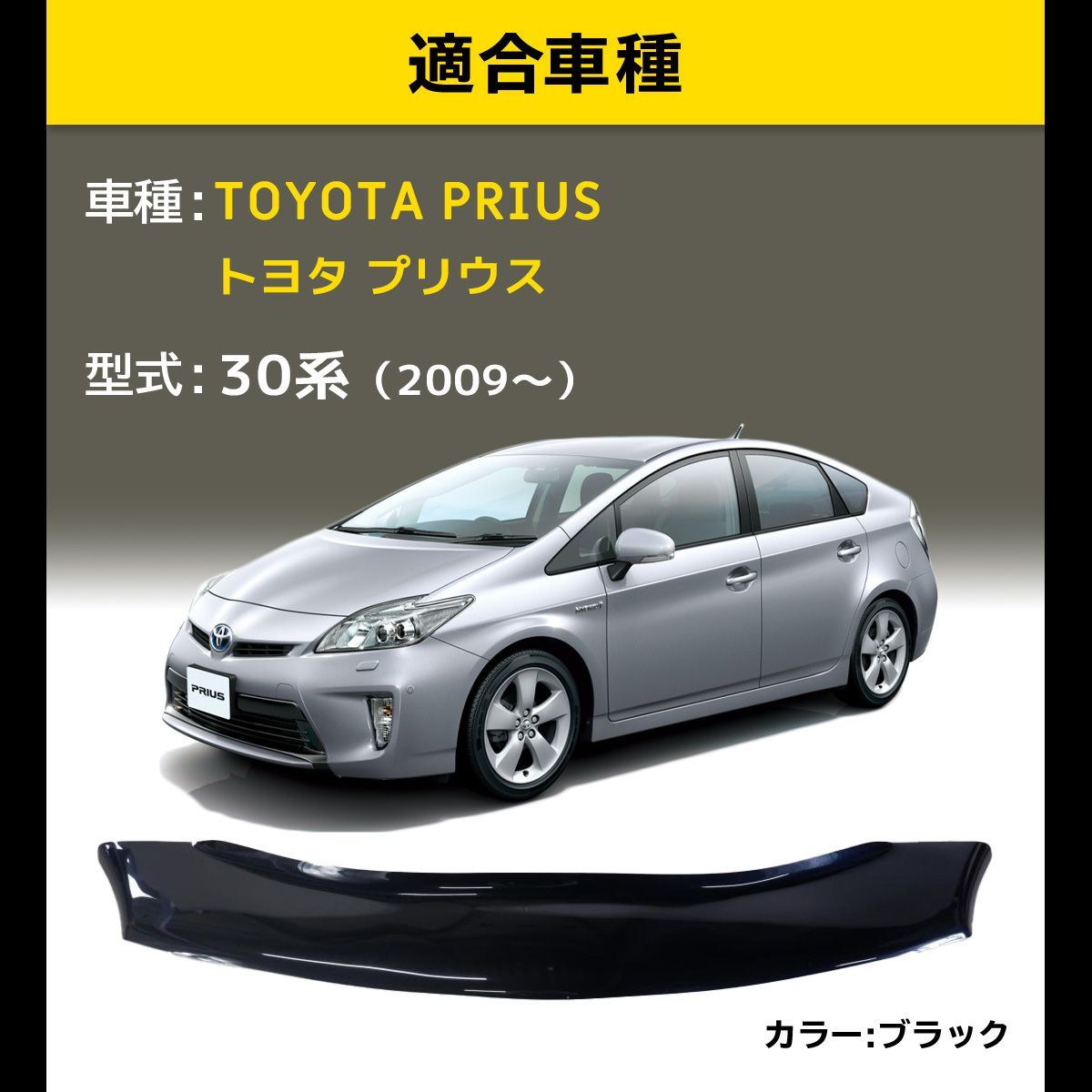 バグガード プリウス 30 Prius 30 2009- ボンネットバイザー 飛び石防止 虫よけ カスタム ドレスアップ エアロ スポイラー -  メルカリ