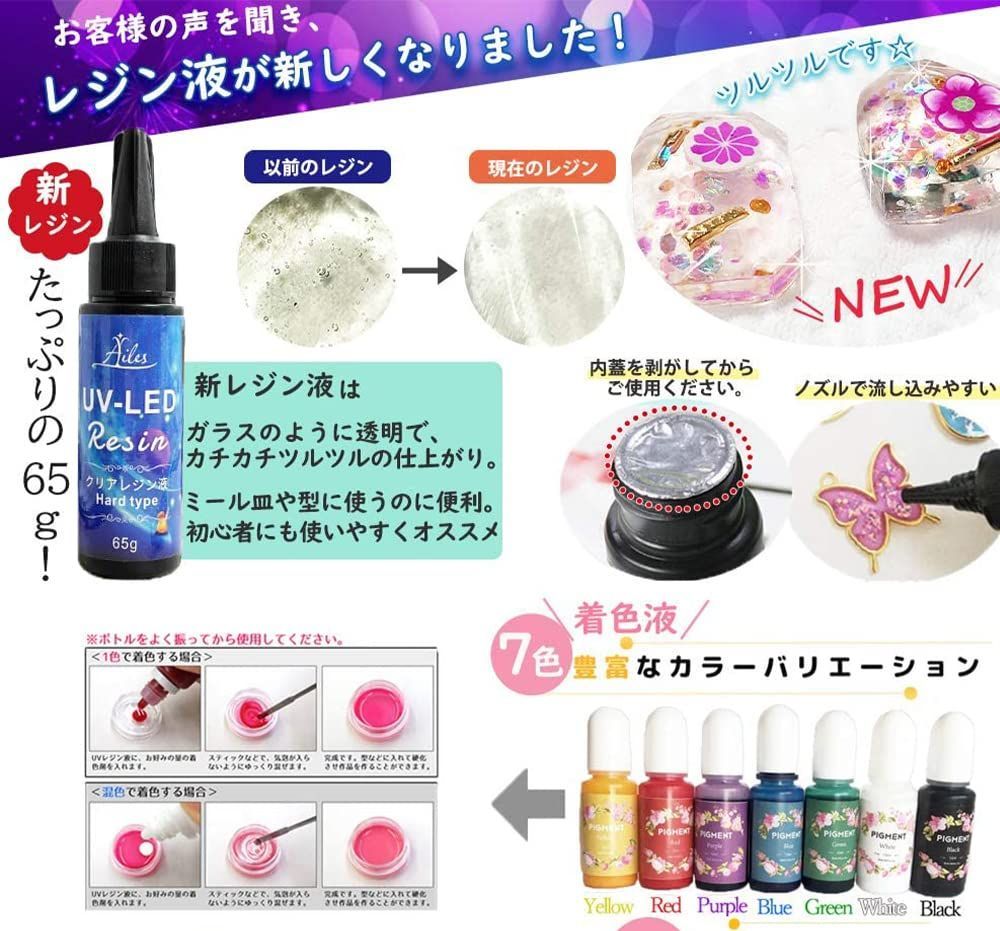 【人気商品】セット レジン レジン (S) レジン液 初心者 スターターキット UV Ailes(エール)