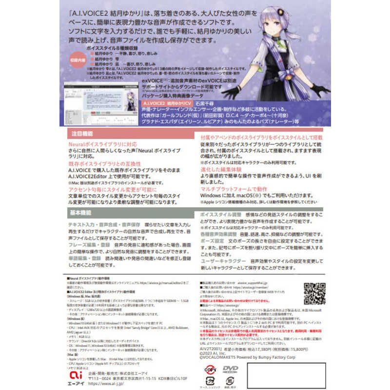 エーアイ A.I.VOICE 2 結月ゆかり パッケージ版