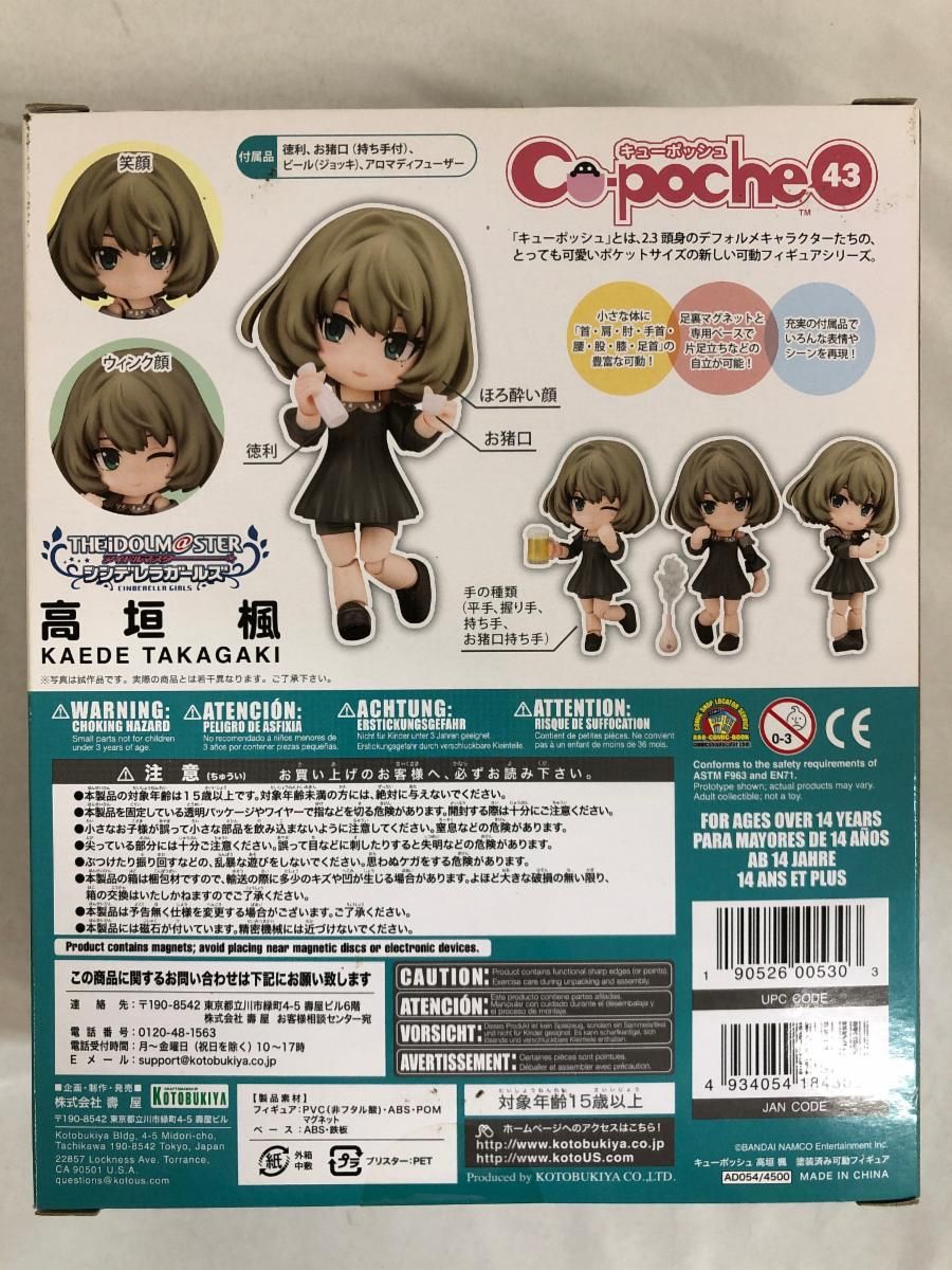 コトブキヤ キューポッシュ アイドルマスター シンデレラガールズ 高垣 楓 Amazon.co.jp: コトブキヤ キューポッシュ アイドルマスター