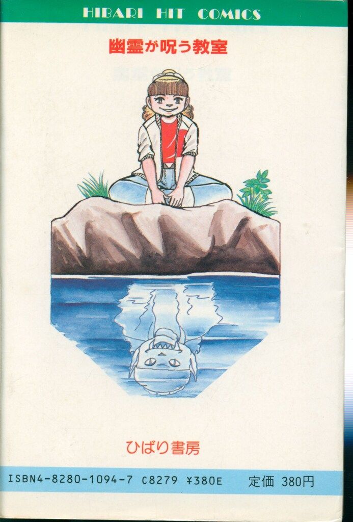 【ひばり書房版】呪いの首に白蛇が！/ 未智伸太郎 ひばり書房版】呪いの首に白蛇が！/ 未智伸太郎 - メルカリ