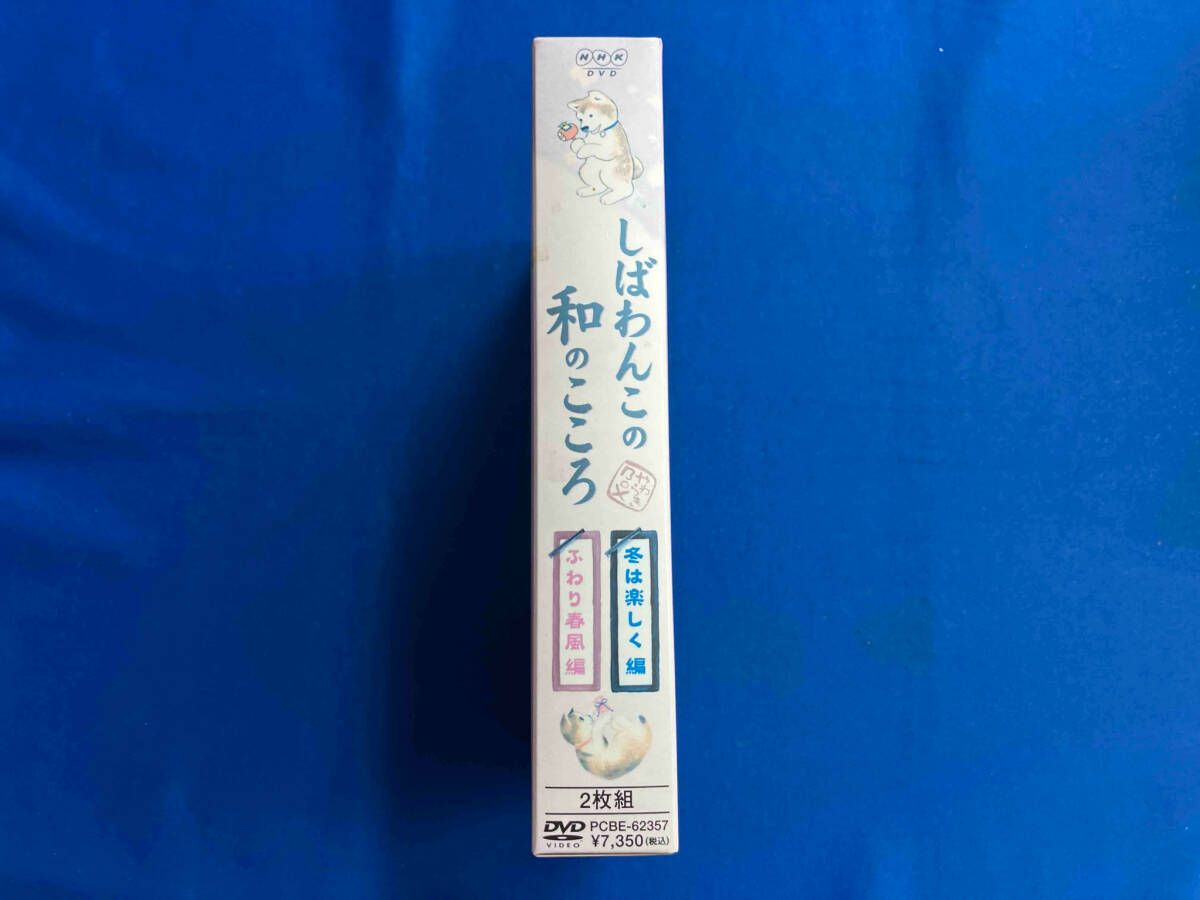 しばわんこの和のこころ やわらぎBOX (冬は楽しく編+ふわり春風編) [DVD] 51bOWSlXG9L.jpg_BO30,255,255,