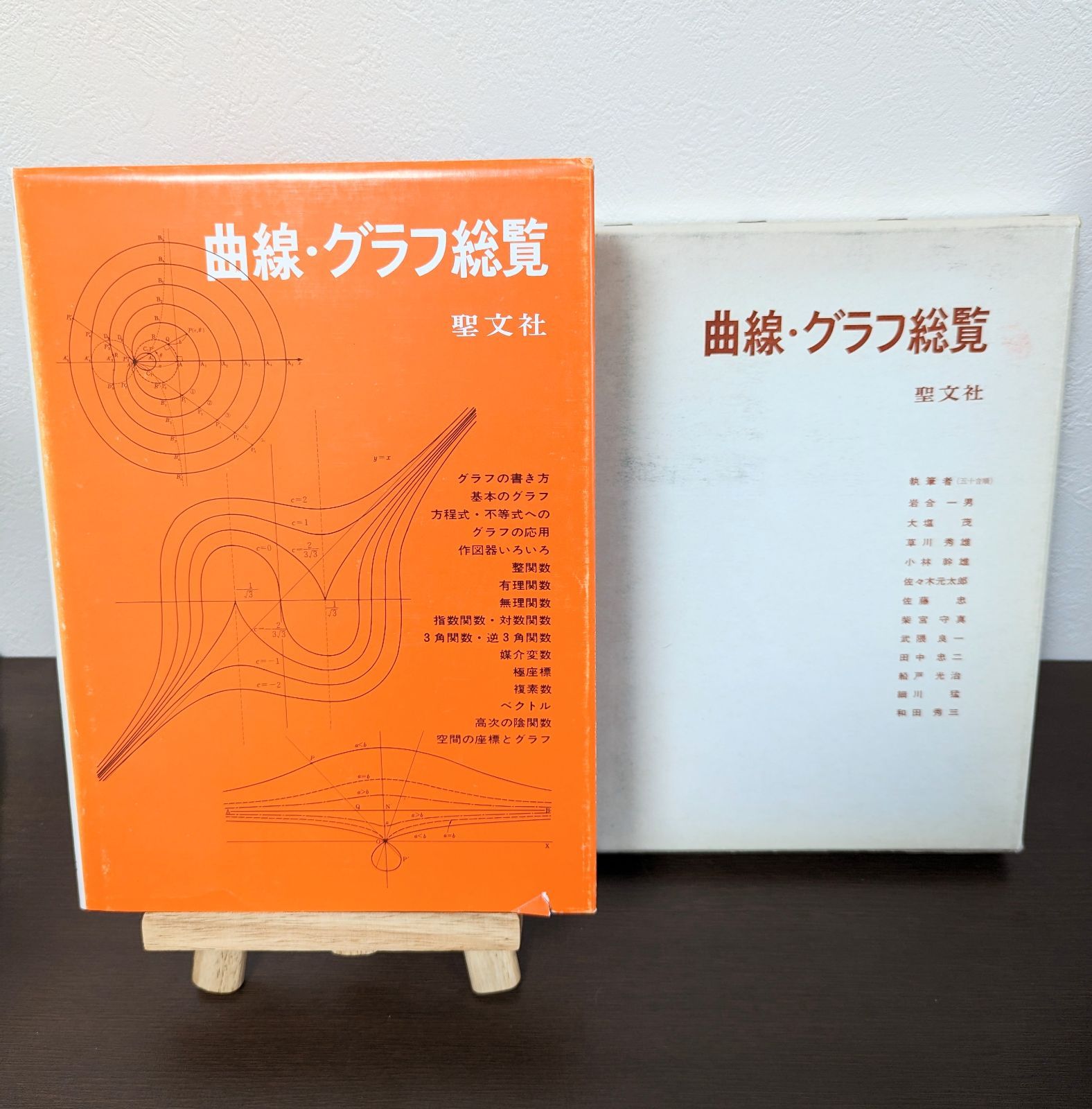【中古】 曲線・グラフ総覧/聖文新社/聖文新社 曲線・グラフ総覧 聖文社 - メルカリ