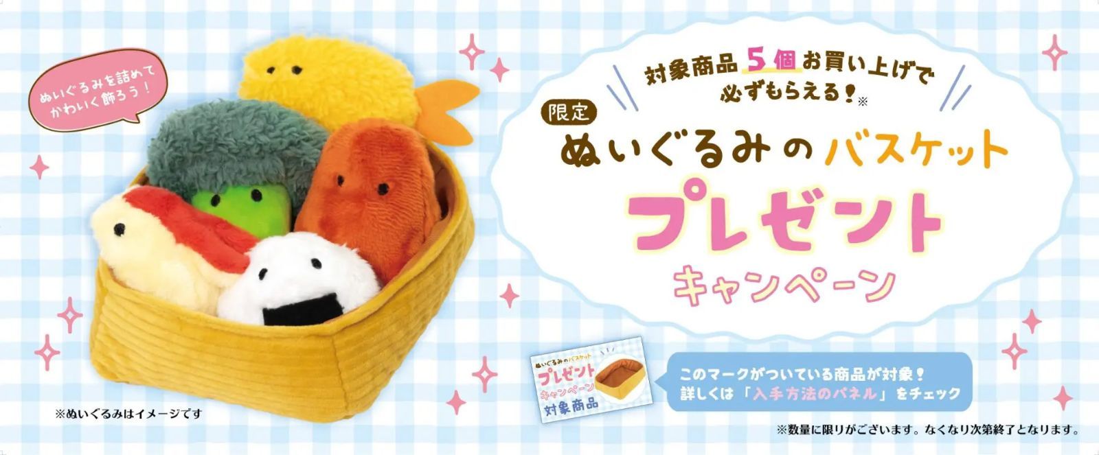 クオリア【お弁当のぬいぐるみ】全6種 コンプセット+非売品バスケット