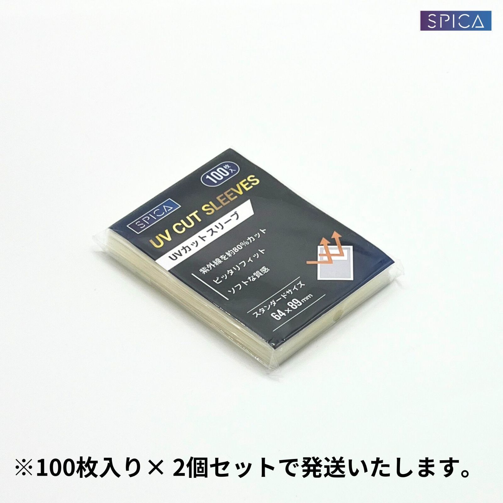 UVカットスリーブ 200枚セット スタンダードサイズ用 インナースリーブ