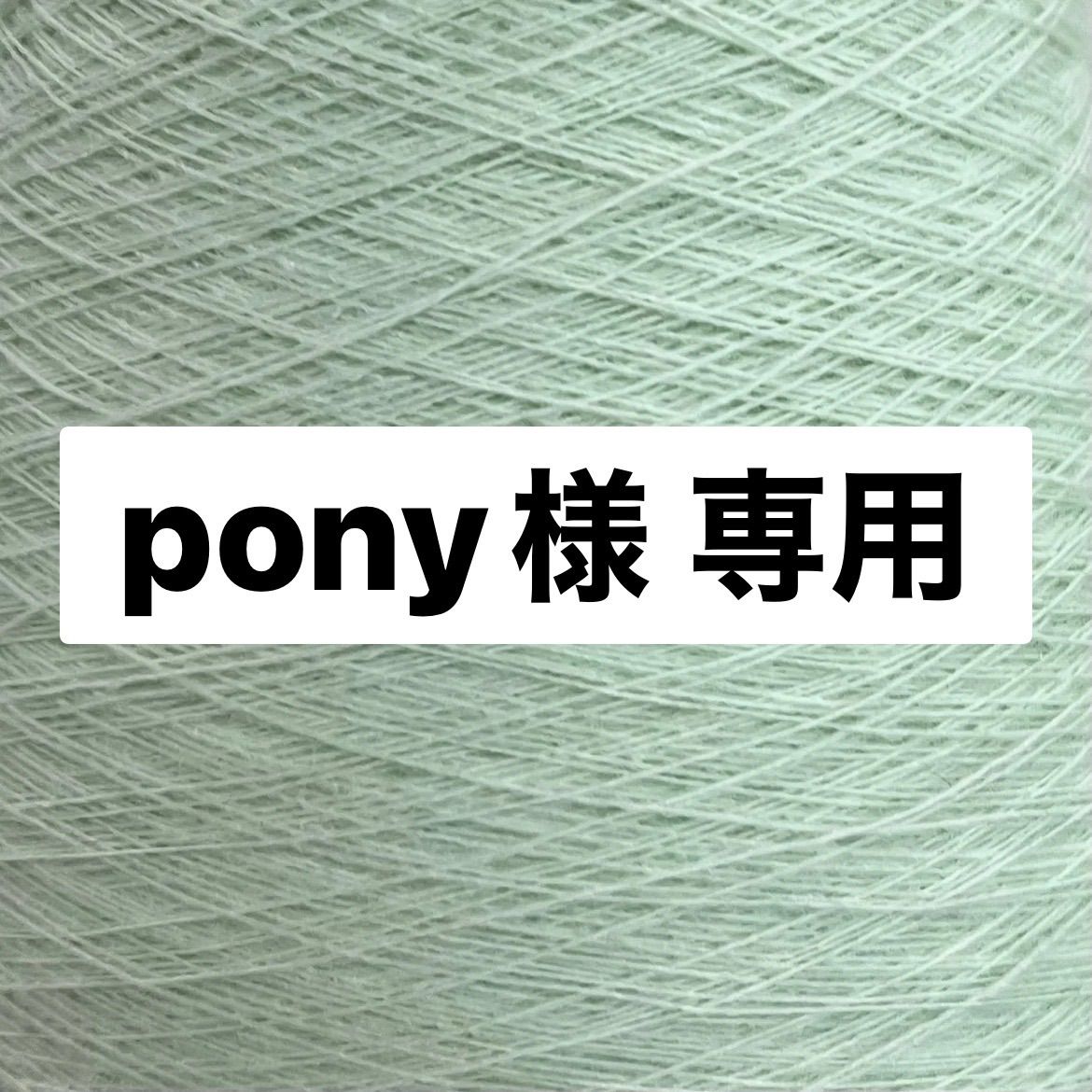 [pony様 専用] コーン巻き8本おまとめ