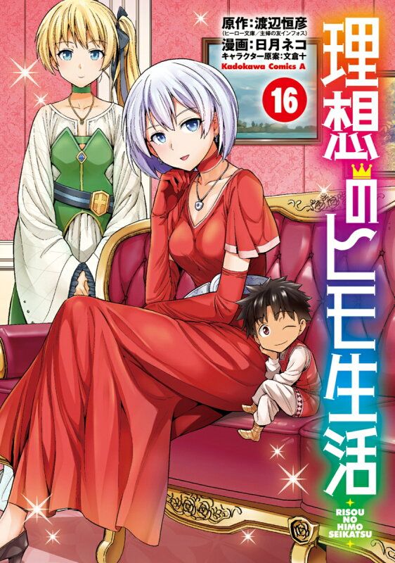 理想のヒモ生活　マンガ　全巻セット　コミック　漫画　まとめ売り 新品]理想のヒモ生活 (1-23巻 最新刊) 全巻セット : 漫画全巻