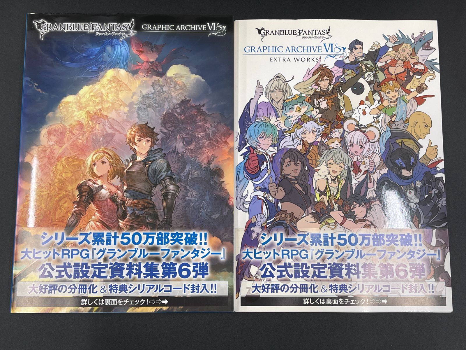 グランブルーファンタジー　公式設定資料集　パンフ　セット グランブルーファンタジー公式設定資料集第4弾 グラフィック