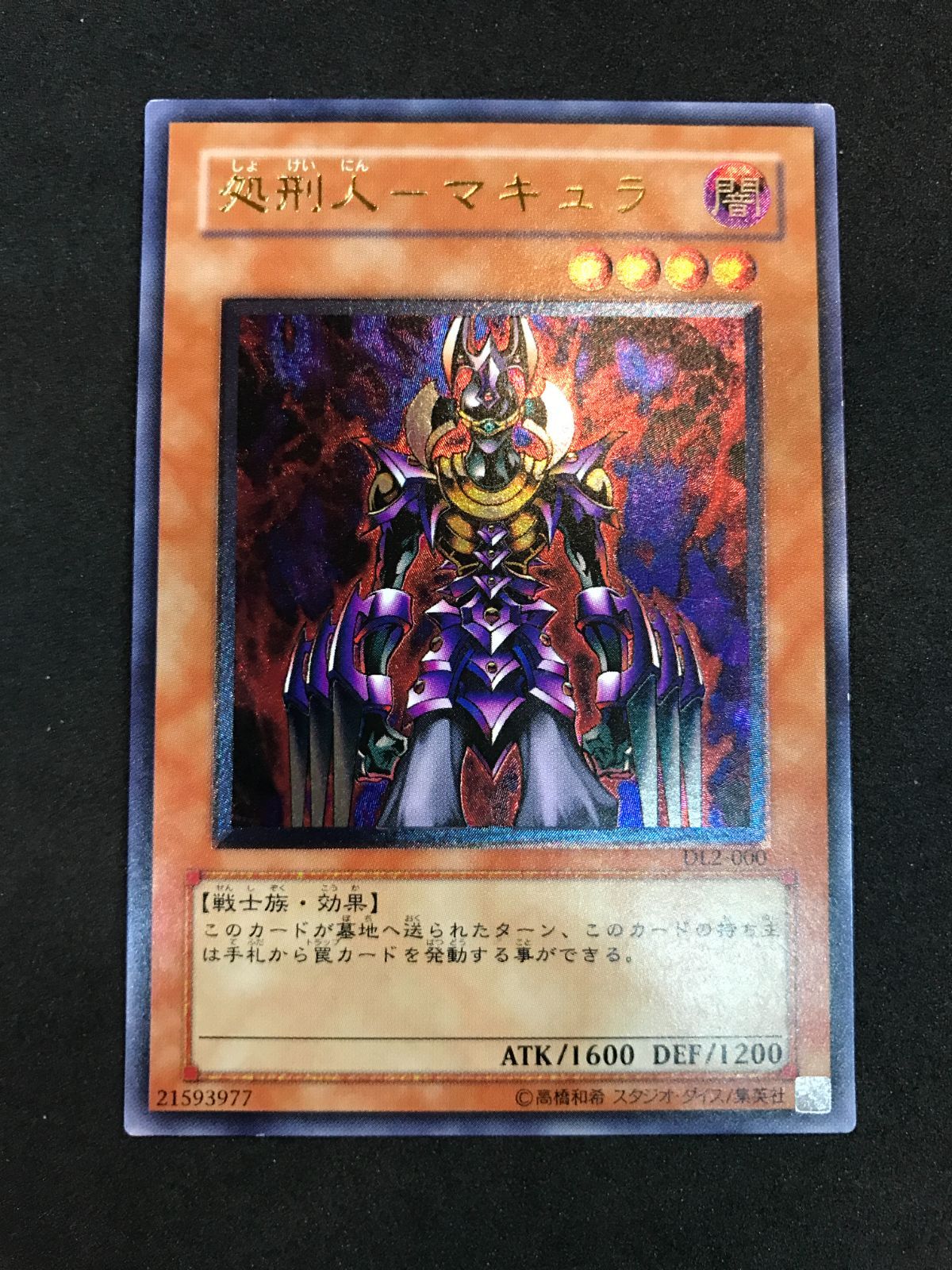 遊戯王 処刑人－マキュラ 41Sv0iv4HQL._AC_SY200_QL15_.jpg