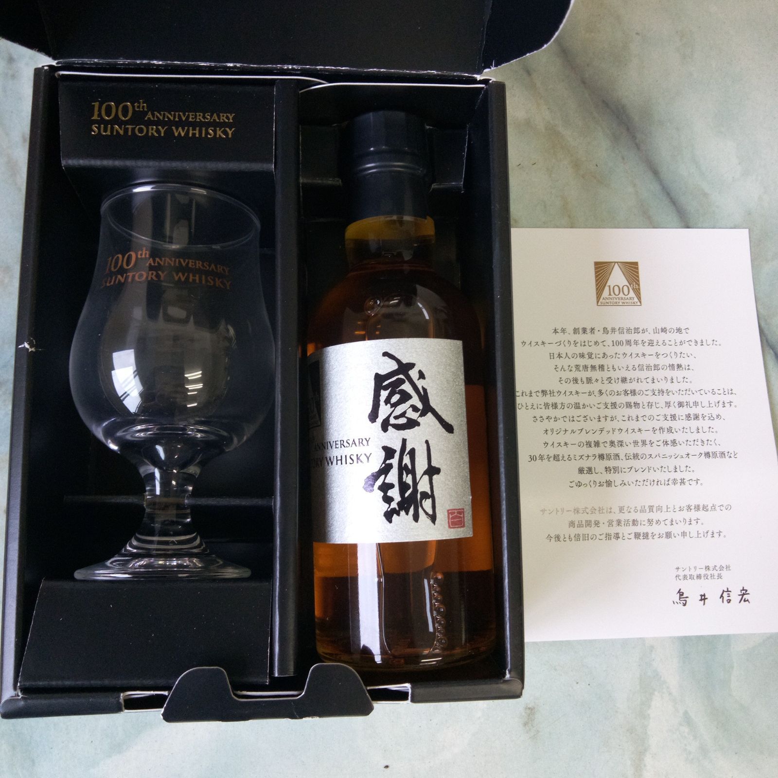 ☢ サントリー100周年記念