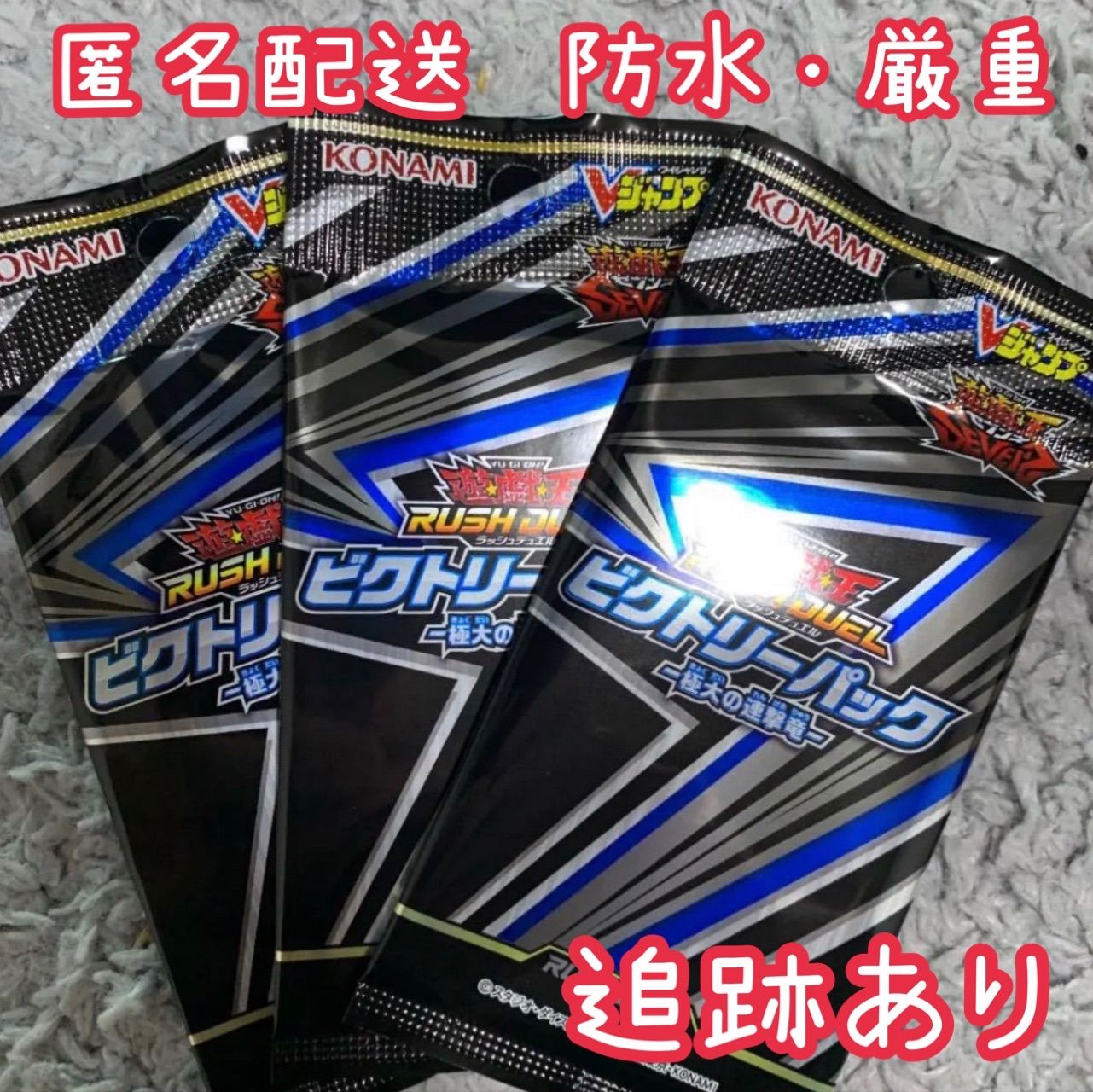 遊戯王 ビクトリーパック 3パックセット