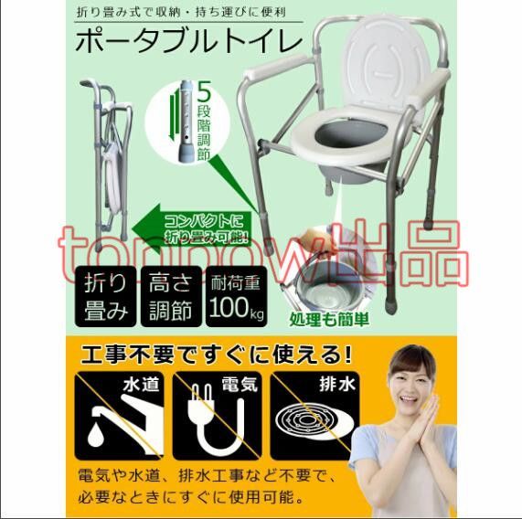 ポータブルトイレ 折りたたみ 手すり 肘掛け 介護用品 持ち運び 簡易トイレ ポータブル トイレ コンパクト 高さ調節 便座 排泄介助用品 介護用品 防災用品 敬老の日 プレゼント