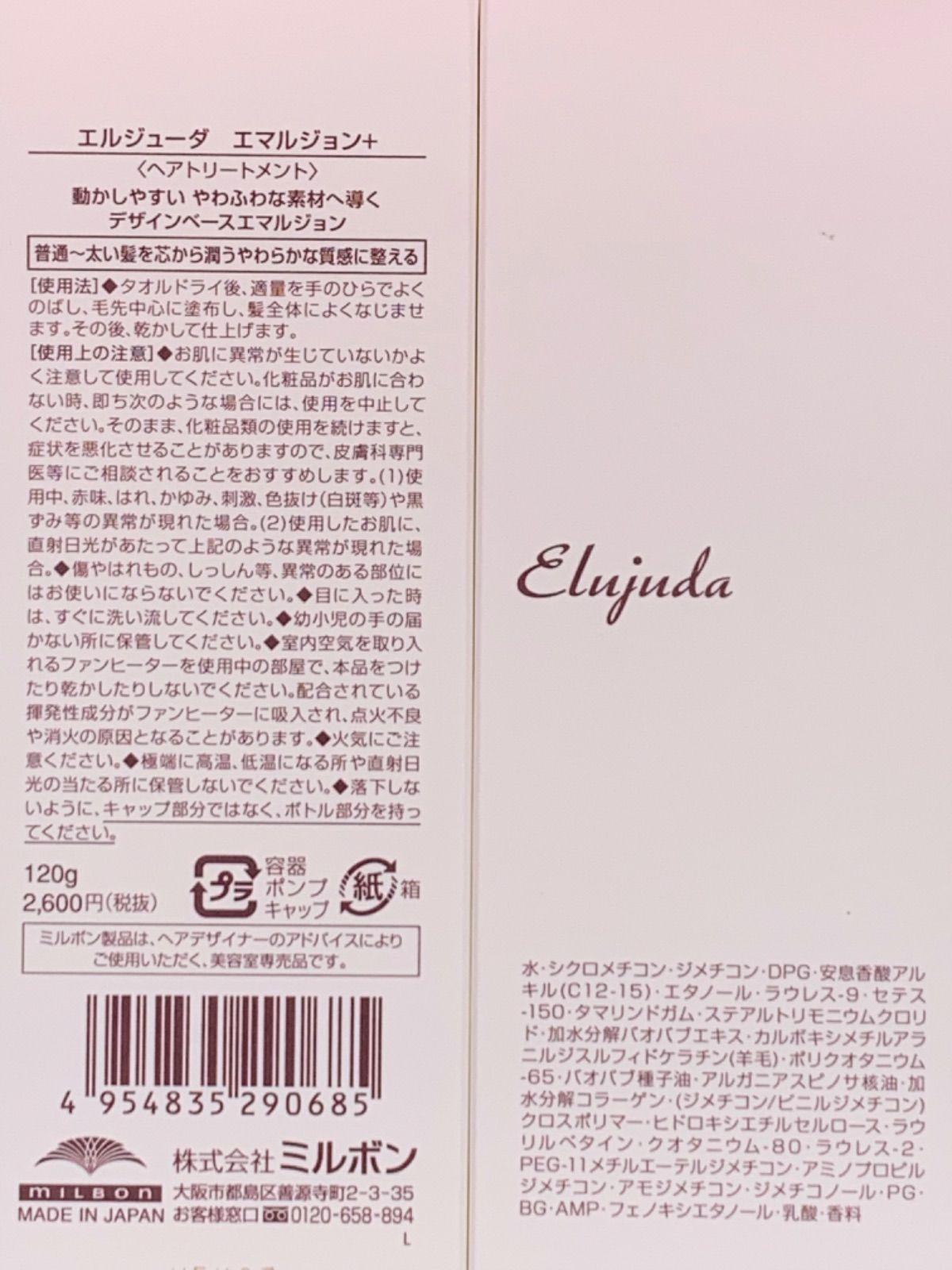5本♡(新品未開封 純正箱付き) ミルボンエルジューダ