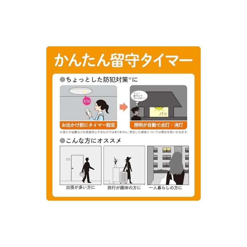 リモコン かんたん留守タイマー機能