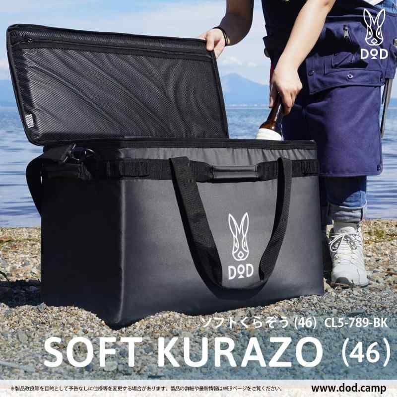 Amazon | DOD(ディーオーディー) ソフトくらぞう(46) 46L