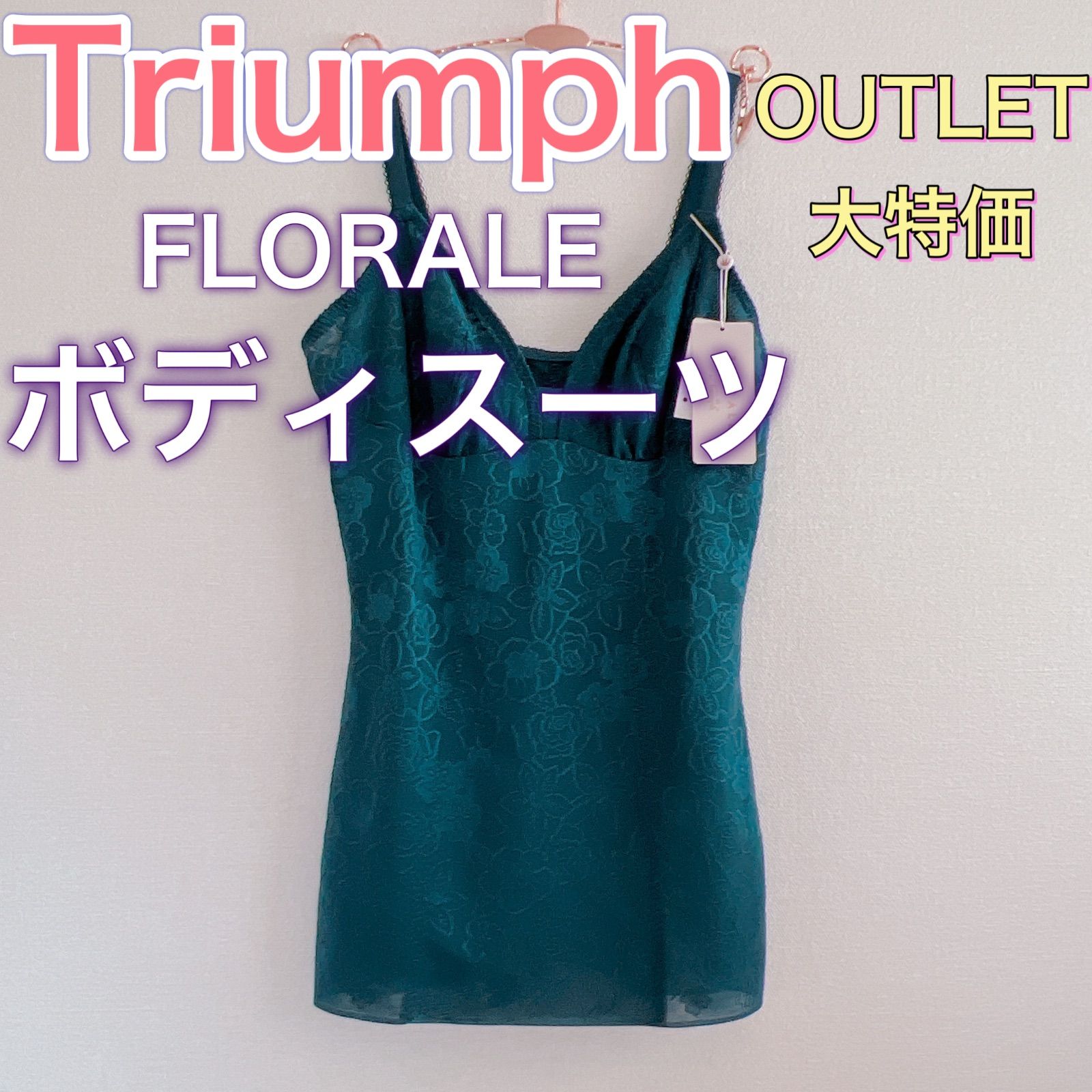 トリンプ FLORALE by Triumph - 下着・アンダーウェア