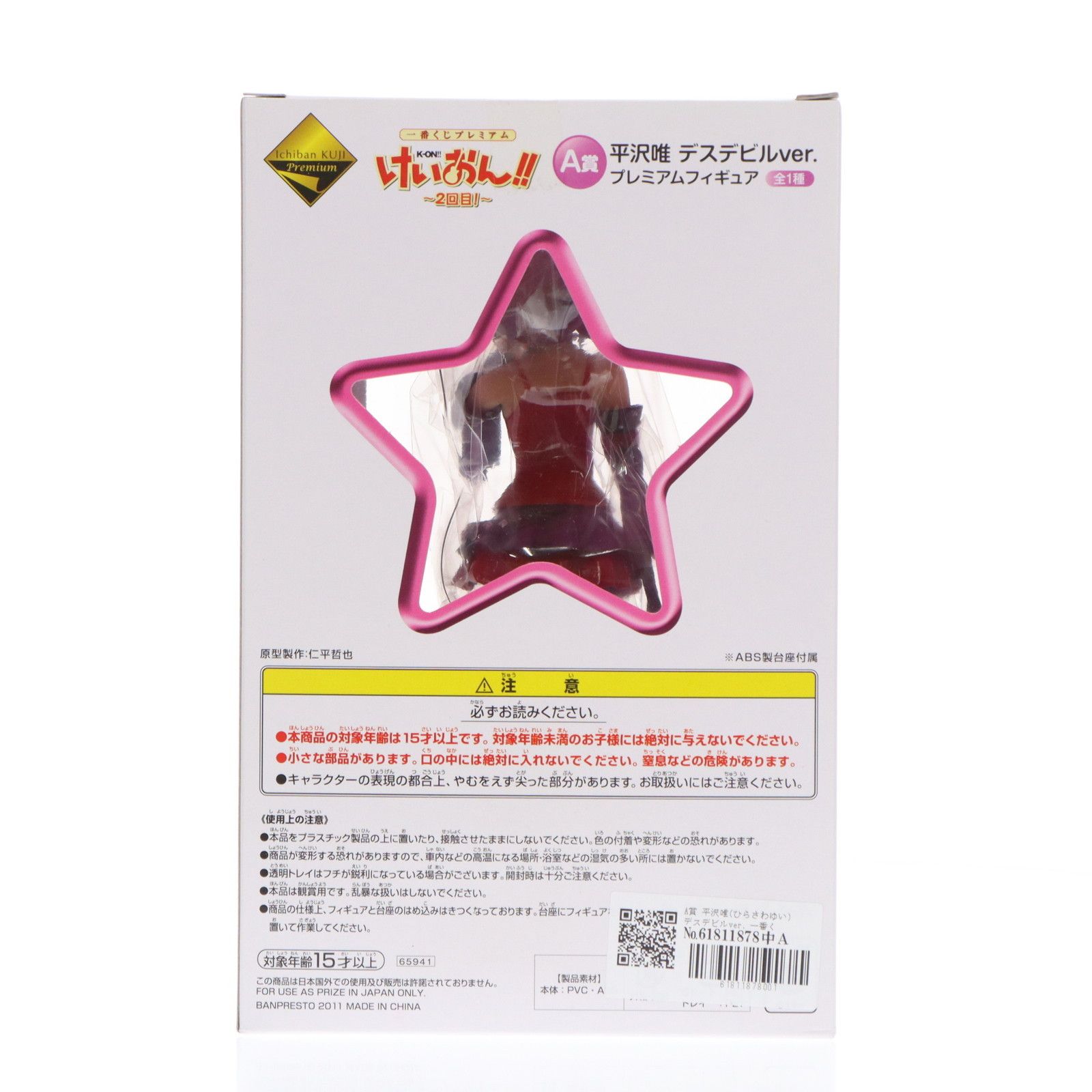 BANPRESTO - 【世界で100体のみ！！】けいおん‼︎平沢唯 デスデビルスペシャルver Amazon | 一番くじプレミアム けいおん!! 2回目 A賞 平沢唯