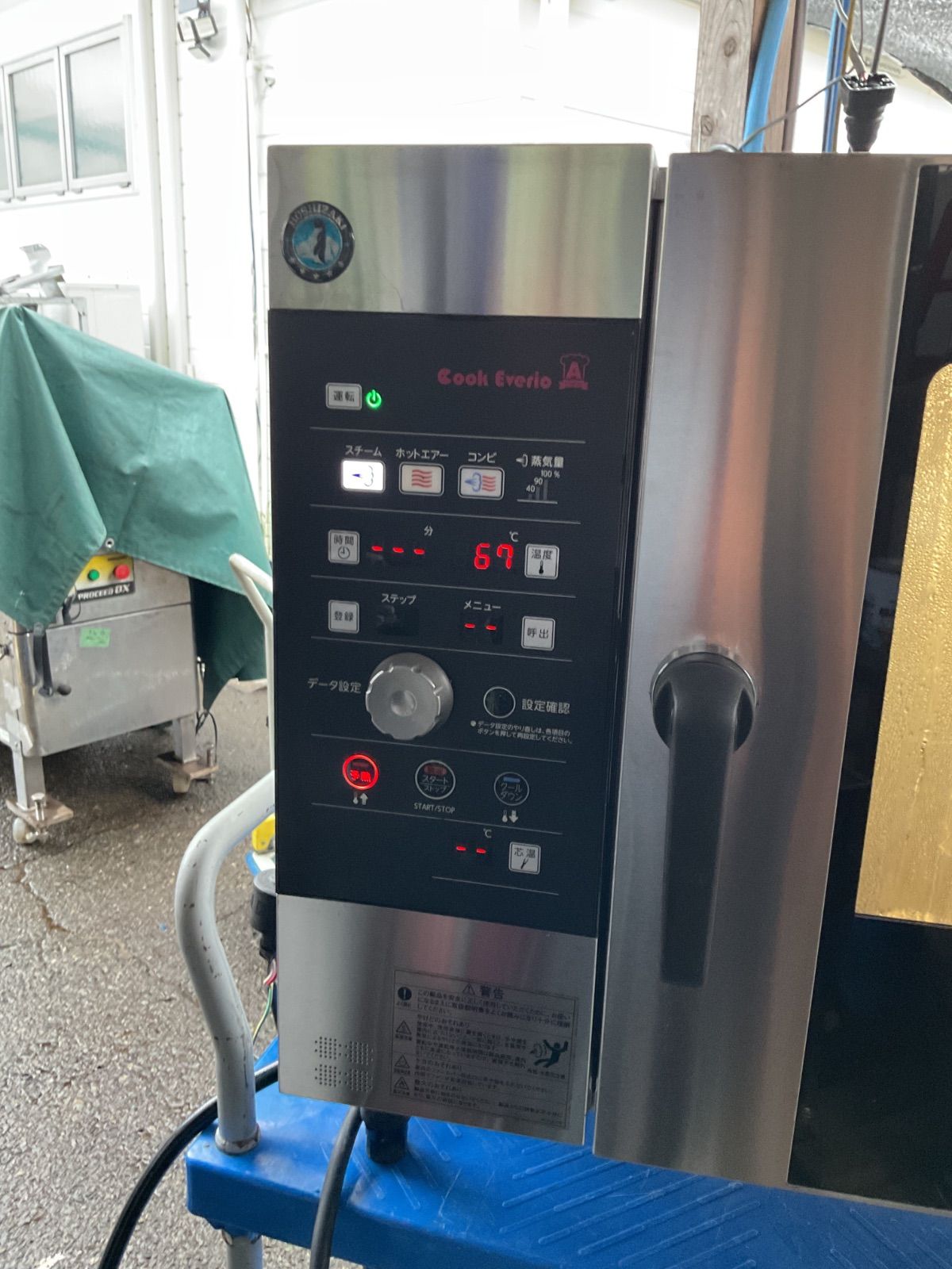 スチームコンベクションオーブン クックエブリオ 三相200V 2025年式
