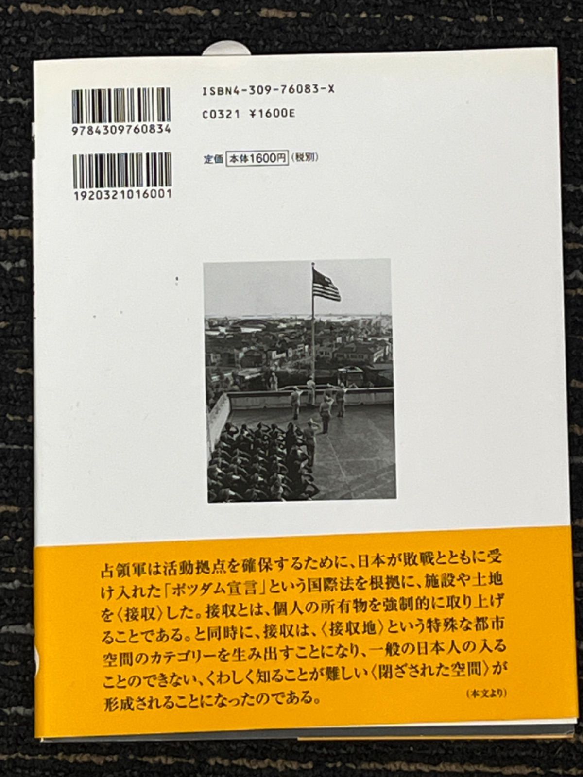 図説 占領下の東京 1945‐1952 佐藤 洋一 デッドストック！未使用