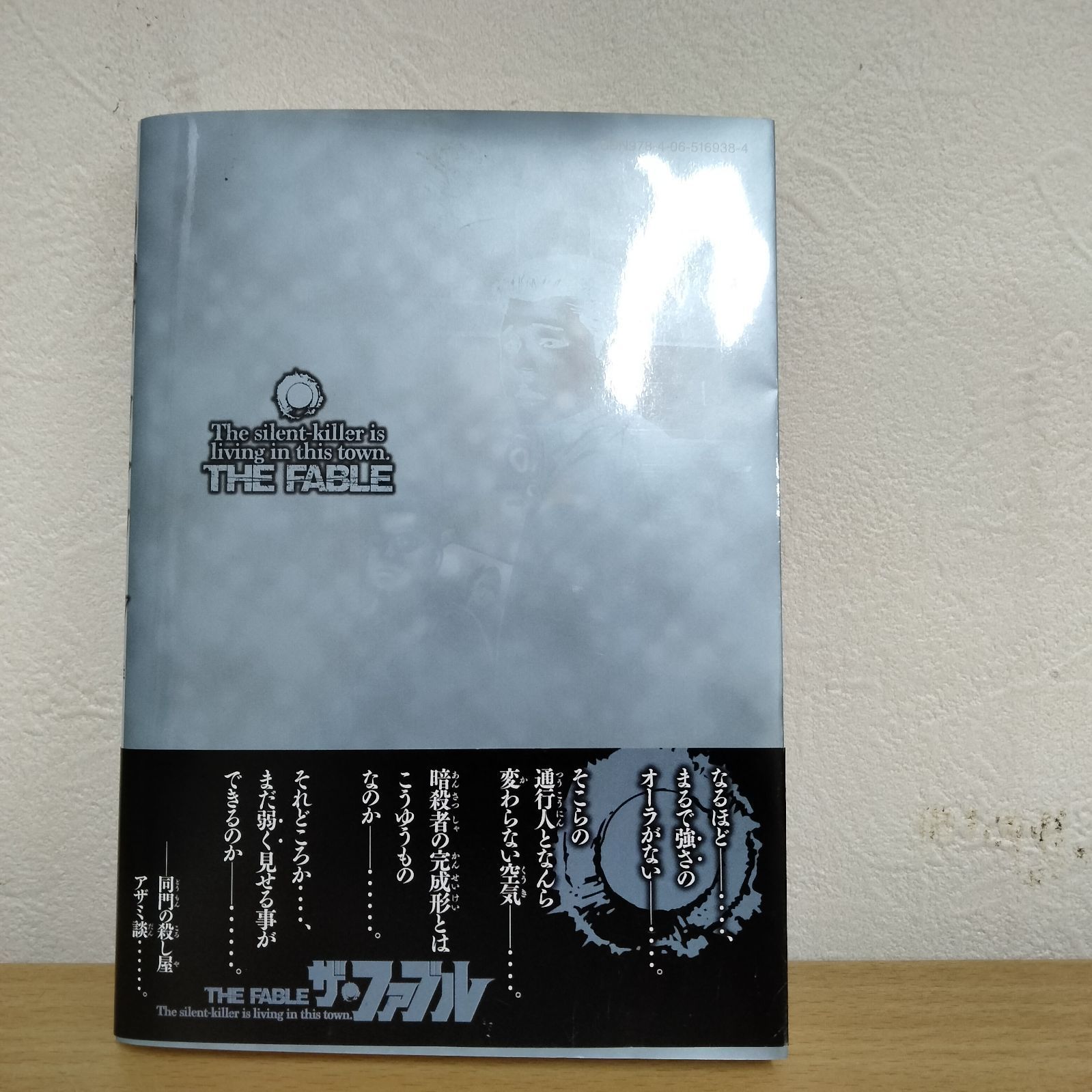 N-3766] ザ・ファブル 19巻 南 勝久 - メルカリ