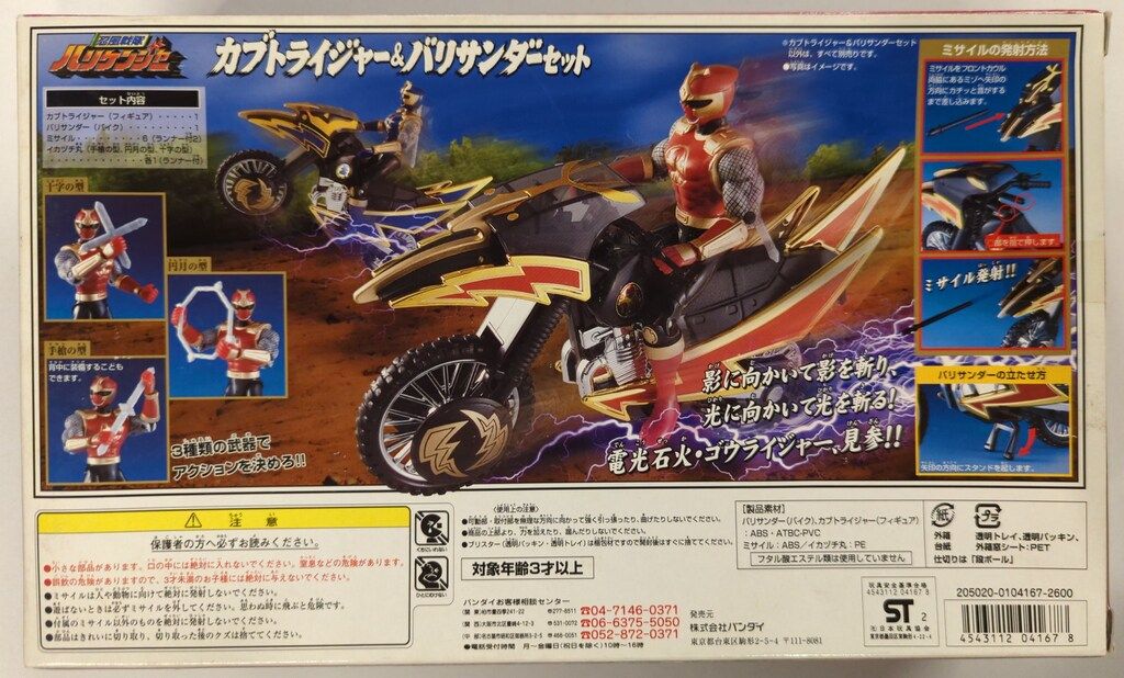 カブトライジャー クワガライジャー ＆ バリサンダーセット 忍風