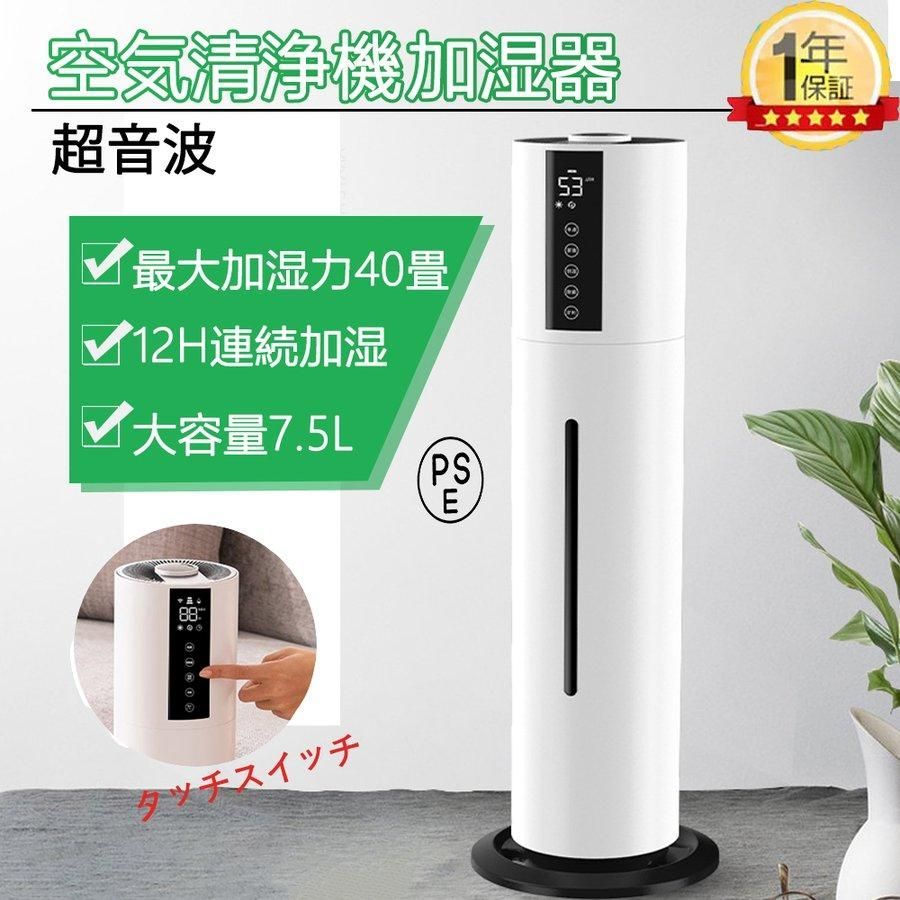 【新品未使用】超音波式タワー型加湿器 空気清浄機 7.5L大容量 40畳対応 楽天市場】☆レビュー特典☆ 加湿器 スチーム式 40畳 タワー型