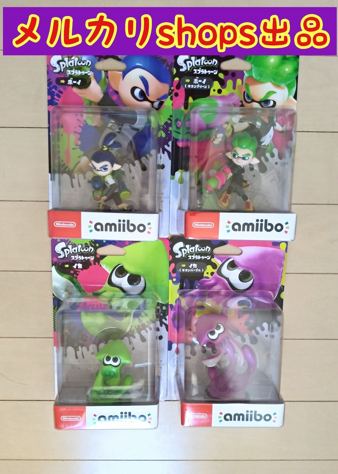 未開封　Splatoon amiibo 4種　セット 新品未開封》 amiibo スプラトゥーン 4種セット - メルカリ
