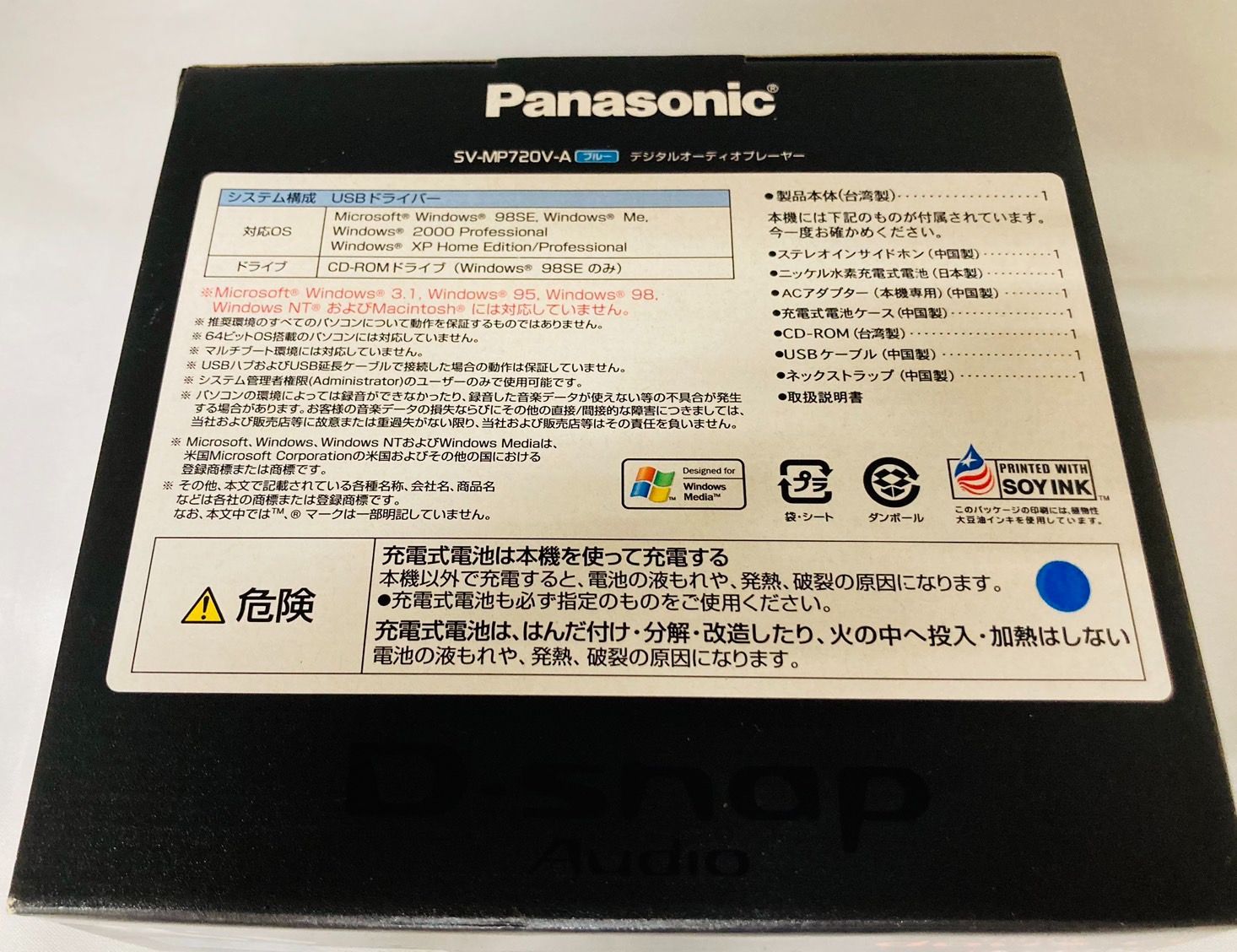 パナソニック Panasonic SV-MP720V-A(D-snap SDオーディオプレーヤー