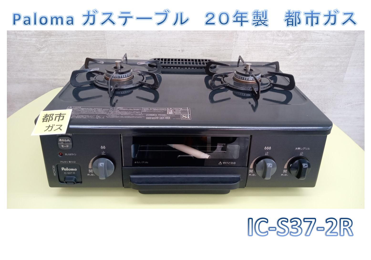 ♪Paloma ガステーブル 20年製 都市ガス - メルカリ