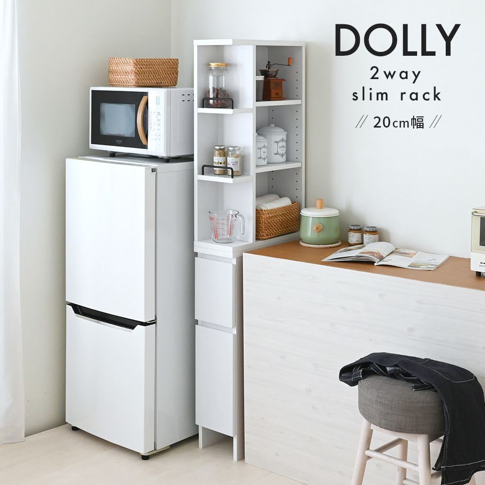 幅20cm 隙間収納ラック デッドスペース収納 DOLLY ドリー 完成品 キッチン ランドリー 3401
