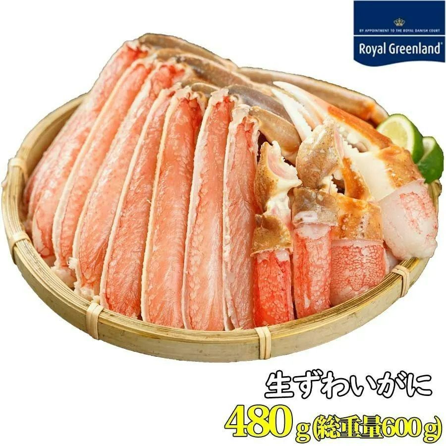 🦀生ずわいがに🦀 切りガニ 480g ハーフポーション カニ爪 カニ脚 肩肉 殻カット済 化粧箱入り