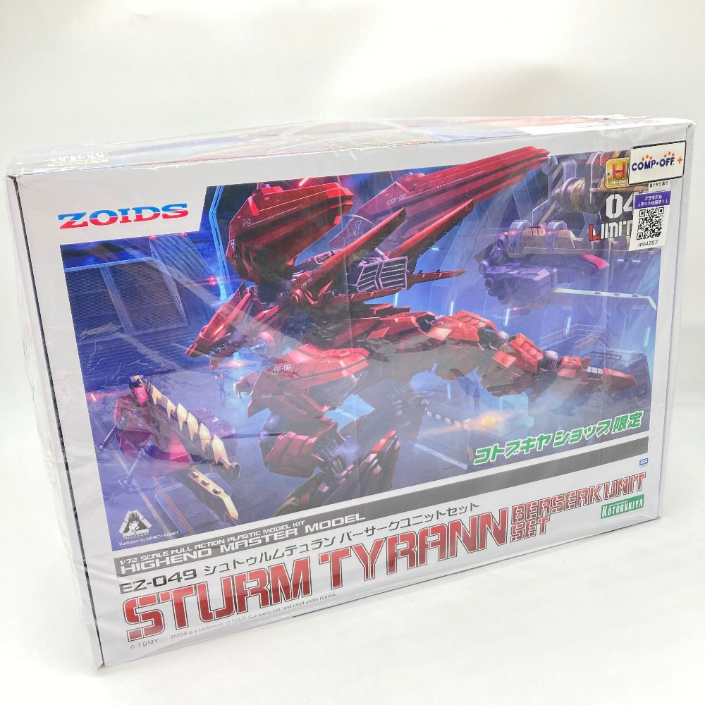 1|72 EZ-049 シュトゥルムテュラン バーサークユニットセット -ZOIDS- ゾイド KOTOBUKIYA コトブキヤ プラモデル 未組立品