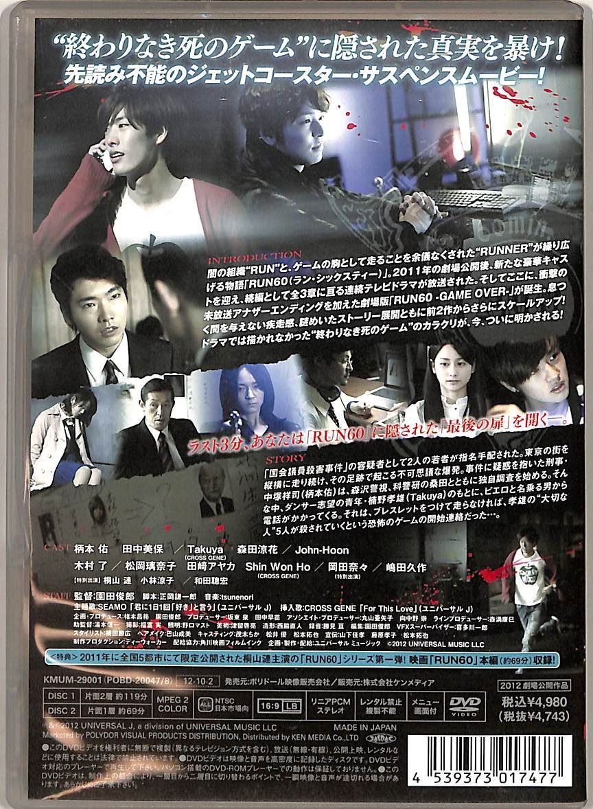 DVD2枚 / 柄本祐/田中美保 / RUN60 -GAME OVER- / G00029010