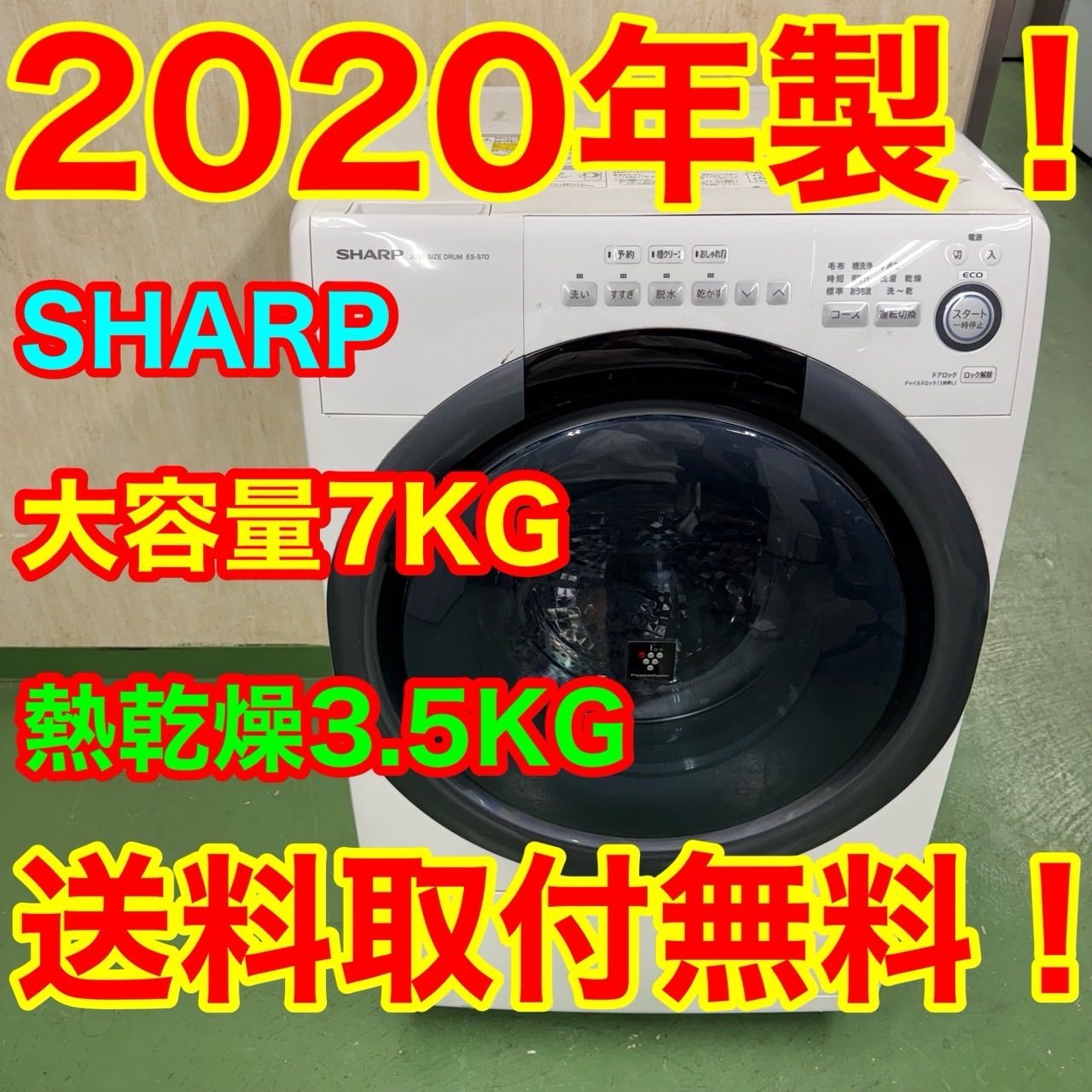 174 SHARP ドラム式洗濯機 乾燥付き 7|3.5キロ 小型 一人暮らし 右開き