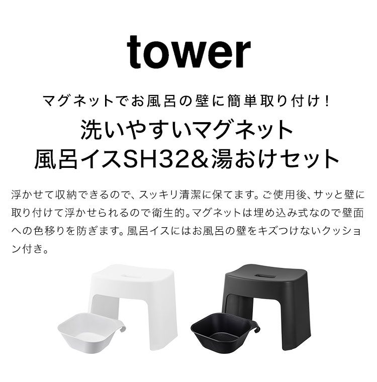 洗いやすいマグネット風呂イス