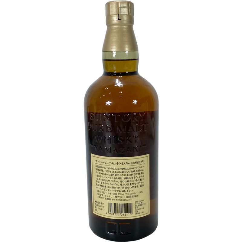 山崎12年 700ml 兵庫県限定 サントリー ピュアモルト 未開封-メルカリ