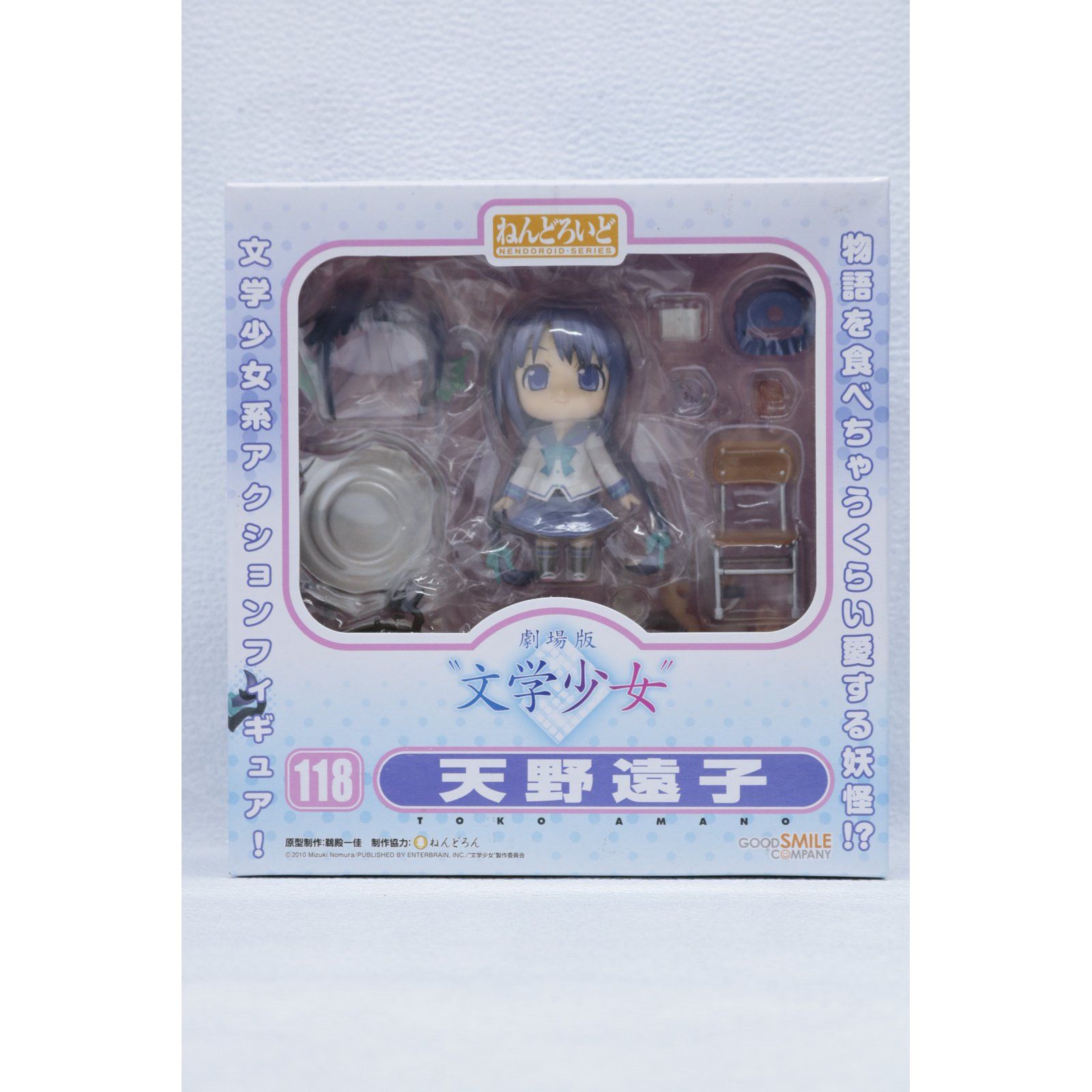 中古】 文学少女 ねんどろいど フィギュア 天野遠子 - メルカリ