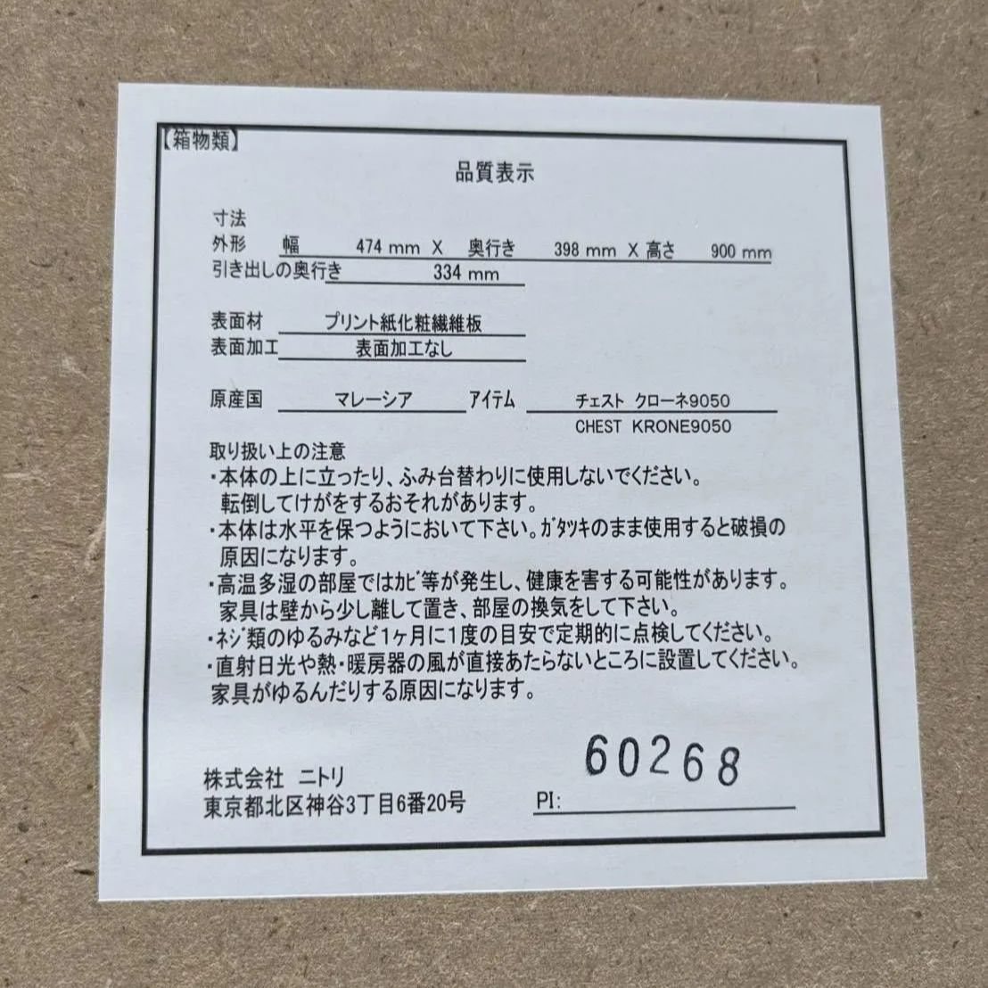 ○値下げ・早い者勝ち○美品 ニトリ チェスト(クローネ9050) ホワイト