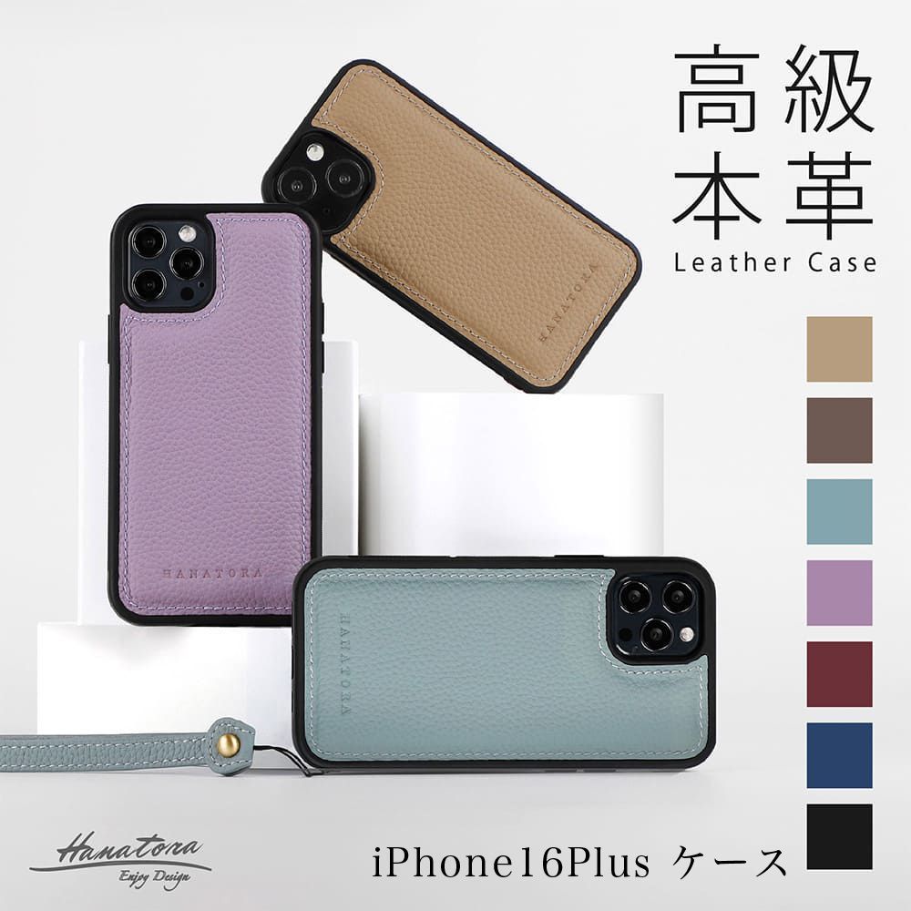 iPhone16Plus ケース シンプル 高級 本革 レザー ストラップ メンズ レディース 落下防止 カメラ レンズ 保護 プレゼント おしゃれ 大人 かわいい きれいめ ブランド アイフォン HANATORA ハナトラ