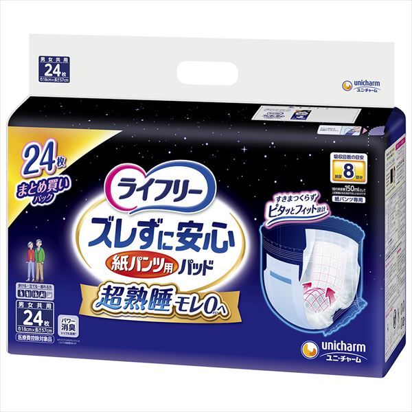 まとめ買い-3点セット ライフリーズレずに安心紙パンツパッド夜用8回24枚