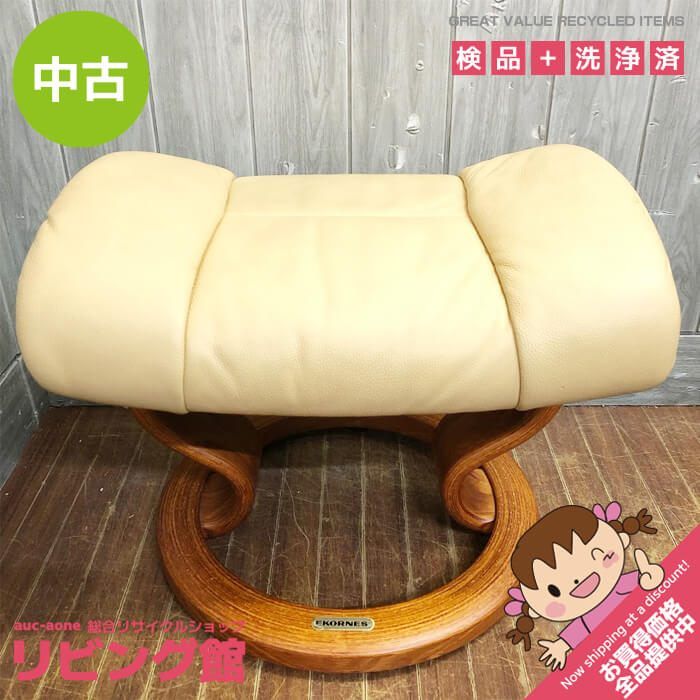 ss7171 【中古】エコーネス オットマン レザー ベージュ 木脚 EKORNES 