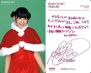 らぶたん 中古】アイドル(AKB48・SKE48) WR7-009：多田愛佳(らぶたん)/渡り廊下