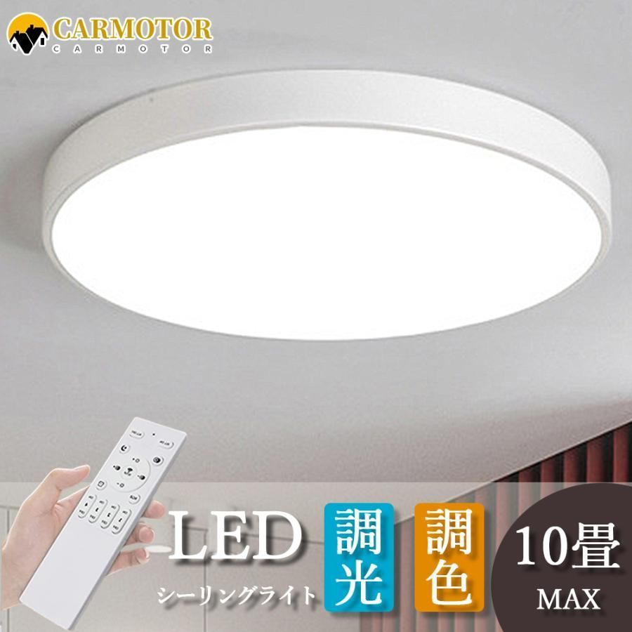 シーリングライト LED 6畳 8畳 調光調色 照明器具 14畳 おしゃれ リモコン 北欧 インテリア 省エネ 洋室 和室 寝室 アッパーライト ダイニング リビング 居間工事不要 新生活