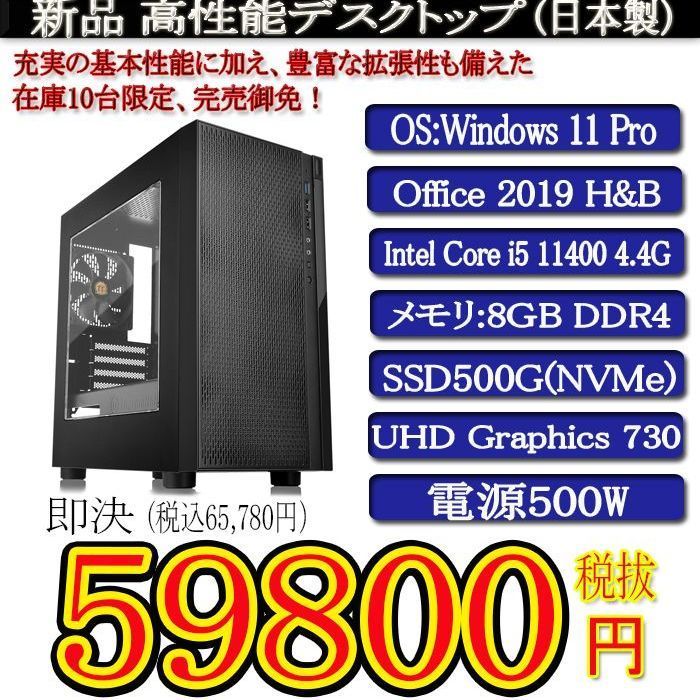新品TSUKUMO i5 11400/8G/SSD500G/Office2019 MSI Aegis Gaming Desktop – AMD Ryzen 9 9900X – GeForce RTX