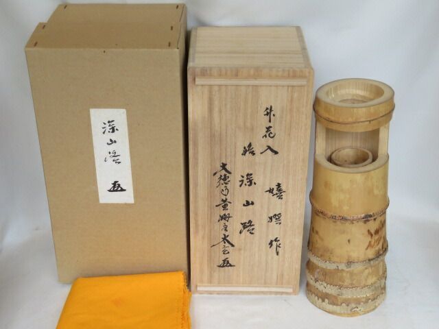 十月◆特売品 竹師 喜撰作 竹一重切花入 紫野 小林太玄老師箱書 銘 深山路 税込 送料込 WWW_OLIVIERBERNSTEIN_COM