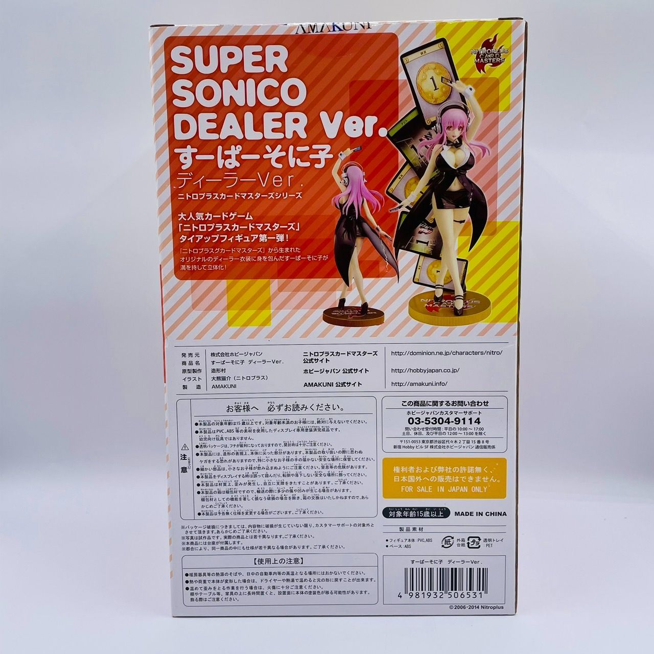 すーぱーそに子 ディーラー Ver. ホビージャパン ニトロプラスカードマスターシリーズ フィギュア / AMAKUNI SUPER SONICO  DEALER Hobby JAPAN - メルカリ