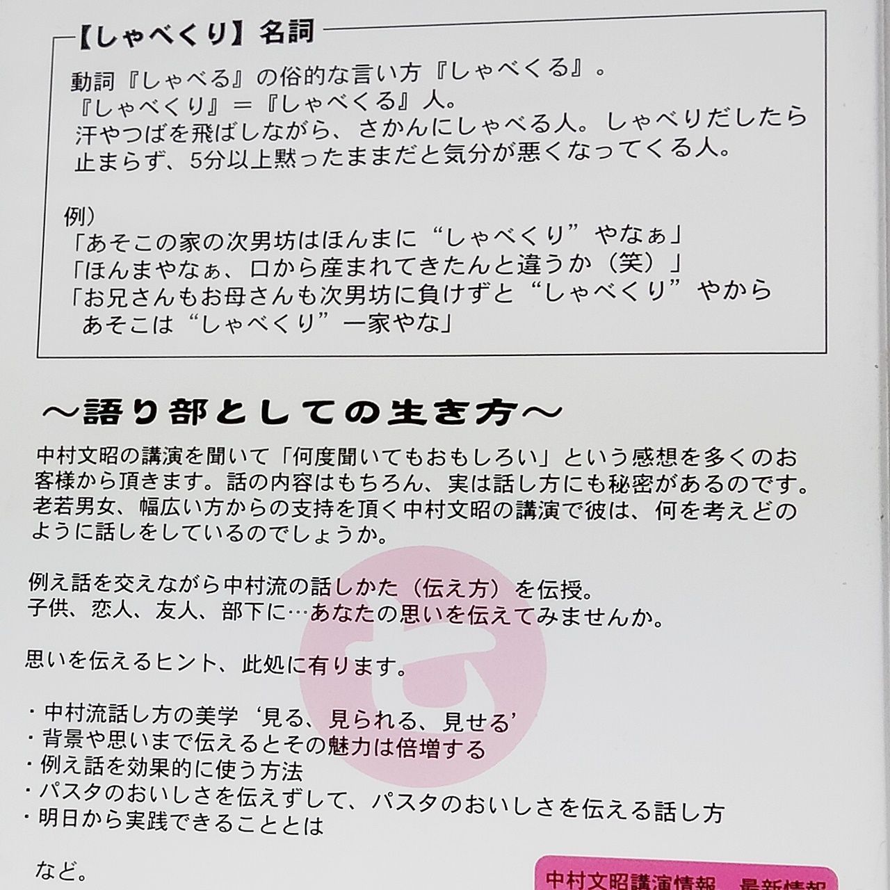 中村文昭　しゃべくり　CD Amazon.co.jp: 中村文昭のしゃべくり 七 ~語り部としての生きか